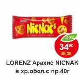 Магазин:Пятёрочка,Скидка:Lorenz Арахис Nicnak в хр. обол. с пр.