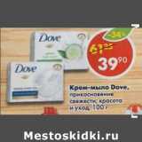 Магазин:Пятёрочка,Скидка:Крем-мыло Dove 