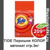 Магазин:Пятёрочка,Скидка:Tide порош. колор  авт. ст. 