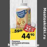 Магазин:Перекрёсток,Скидка:Ряженка Большая Кружка 4%