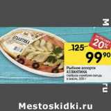 Магазин:Перекрёсток,Скидка:Рыбное ассорти Атлантика 