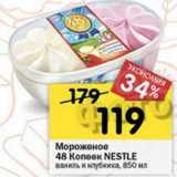 Магазин:Перекрёсток,Скидка:Мороженое 48 Копеек Nestle 