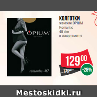 Акция - Колготки женские OPIUM Romantic 40 den в ассортименте