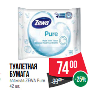 Акция - Туалетная бумага влажная ZEWA Pure 42 шт.