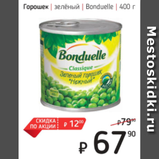 Акция - Горошек Зеленый Bonduelle