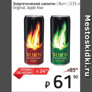 Акция - Энергетический напиток Burn