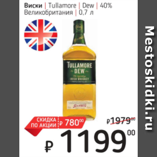 Акция - Виски Tullamore Dew 40% Великобритания