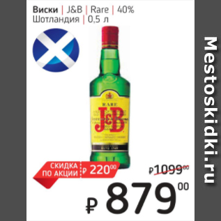 Акция - Виски J&B Rare 40% Шотландия