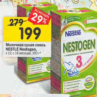 Акция - Молочная сухая смесь Nestle Nestogen