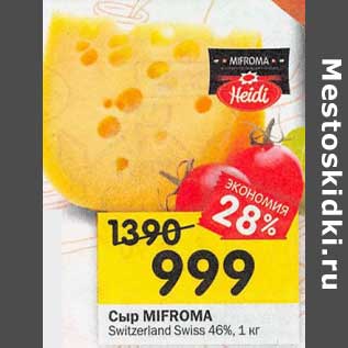 Акция - Сыр Mifroma Switzerland Swiss 46%