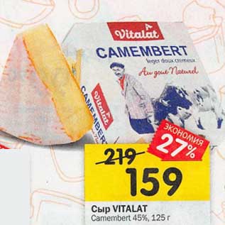 Акция - Сыр Vitalat Camembert 45%