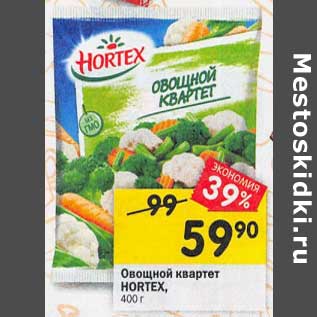 Акция - Овощной квартет Hortex