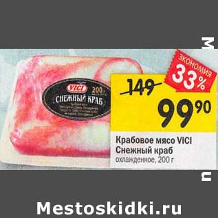 Акция - Крабовое мясо Vici Снежный краб