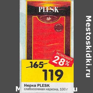 Акция - Нерка Plesk слабосоленая нарезка