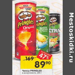 Акция - Чипсы Pringles