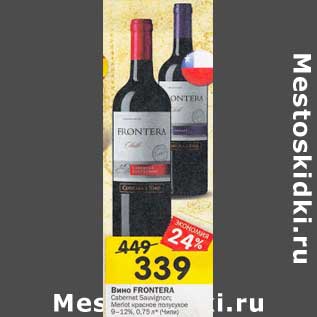 Акция - Вино Frontera Cabernet Sauvignon /Merlot красное полусухое 9-12%