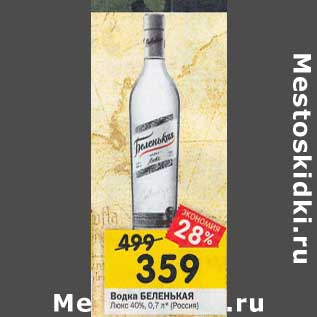 Акция - Водка Беленькая Люкс 40%