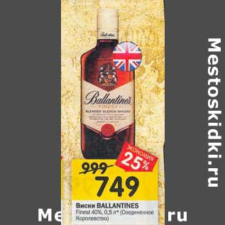 Акция - Виски Ballantines 40%