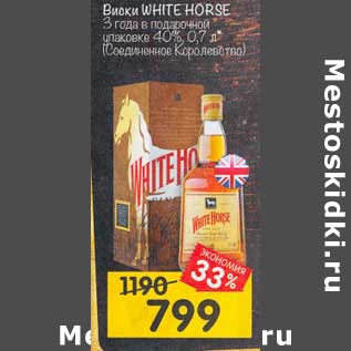 Акция - Виски white Horse 3 года в подарочной уп 40%