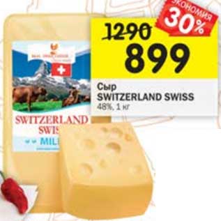 Акция - Сыр Switzerland Swiss 48%