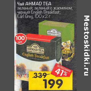 Акция - Чай Ahmad Tea