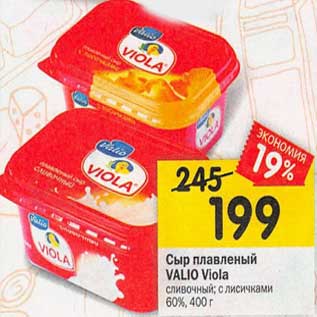 Акция - Сыр плавленый Valio Viola 60%