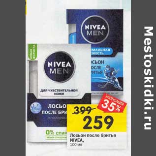 Акция - Лосьон после бритья Nivea