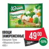 Магазин:Spar,Скидка:Овощи
замороженные
Овощное Трио
«Морозко Green»
400 г