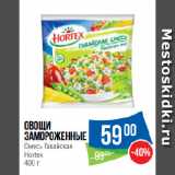 Народная 7я Семья Акции - Овощи
замороженные
Смесь Гавайская
Hortex