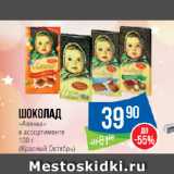 Магазин:Народная 7я Семья,Скидка:Шоколад
«Аленка»
в ассортименте

(Красный Октябрь)