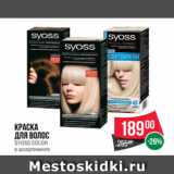 Магазин:Spar,Скидка:Краска
для волос
SYOSS COLOR
в ассортименте