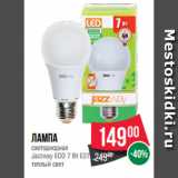 Магазин:Spar,Скидка:Лампа
светодиодная
Jazzway ECO 7 Вт Е27
теплый свет