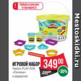 Магазин:Spar,Скидка:Игровой набор
Hasbro PLAY-DOH
«Печенье»
в ведерочке