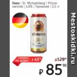 Я любимый Акции - Пиво St.Michaeisberg Германия 4,8%