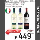 Магазин:Я любимый,Скидка:Вино Villa Lucia 12% Италия 