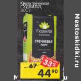 Магазин:Перекрёсток,Скидка:Крупа гречневая Гудвилл