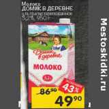 Магазин:Перекрёсток,Скидка:Молоко Домик в деревне у/пастеризованное 3,2%