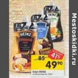 Магазин:Перекрёсток,Скидка:Соус heinz 