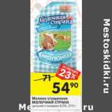 Магазин:Перекрёсток,Скидка:Молоко сгущенное Молочная Страна 8,5%