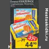 Магазин:Перекрёсток,Скидка:Печенье Юбилейное 