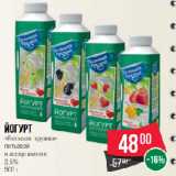 Магазин:Spar,Скидка:Йогурт
«Большая кружка»
питьевой
в ассортименте
2.5%