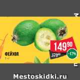 Магазин:Spar,Скидка:Фейхоа