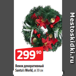 Акция - Венок декоративный Santa’s World, ø 30 см