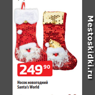 Акция - Носок новогодний Santa’s World