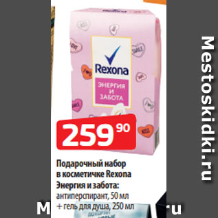 Акция - Подарочный набор в косметичке Rexona Энергия и забота: антиперспирант, 50 мл + гель для душа, 250 мл