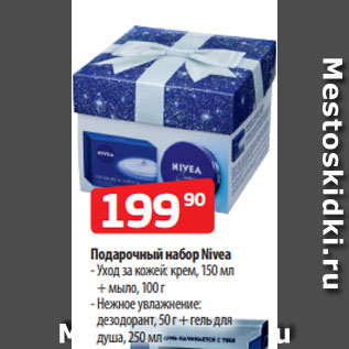 Акция - Подарочный набор Nivea - Уход за кожей: крем, 150 мл + мыло, 100 г - Нежное увлажнение: дезодорант, 50 г + гель для душа, 250 мл