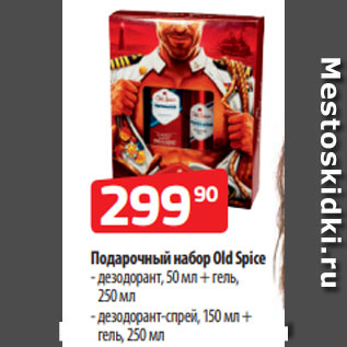 Акция - Подарочный набор Old Spice - дезодорант, 50 мл + гель, 250 мл - дезодорант-спрей, 150 мл + гель, 250 мл