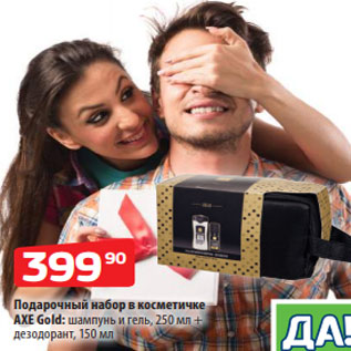 Акция - Подарочный набор в косметичке AXE Gold: шампунь и гель, 250 мл + дезодорант, 150 мл