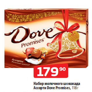 Акция - Набор молочного шоколада Ассорти Dove Promises, 118 г