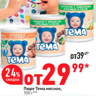 Акция - Пюре Тема